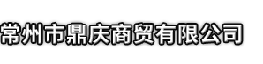 安多县市鼎庆商贸有限公司
